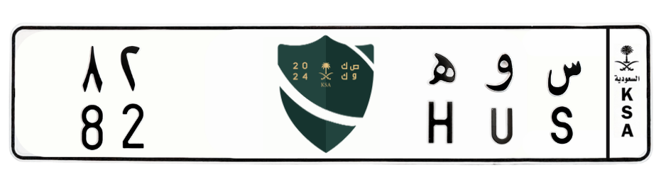لوحة س و ه 82